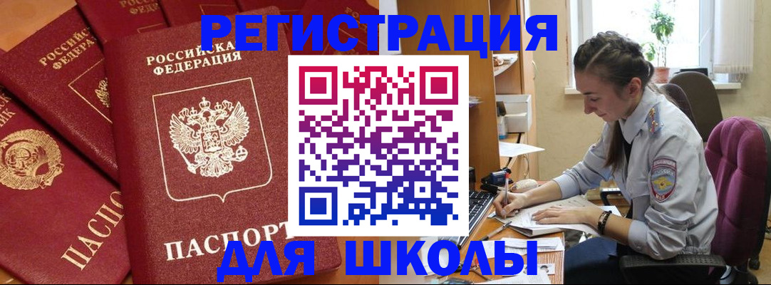 временная регистрация для школы в Наволоках
